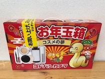 【急にどうした】ヨドバシ福袋『コスメの夢』が10年に1度の大当たり年!!! 過去の暴言を土下座して詫びるレベル