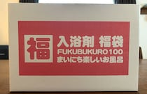 Amazonの『入浴剤 福袋 100個安心の日本製』はその名の通り「100回分」の入浴剤が手に入る！ 毎年購入していたら、ついに… / 福袋2026