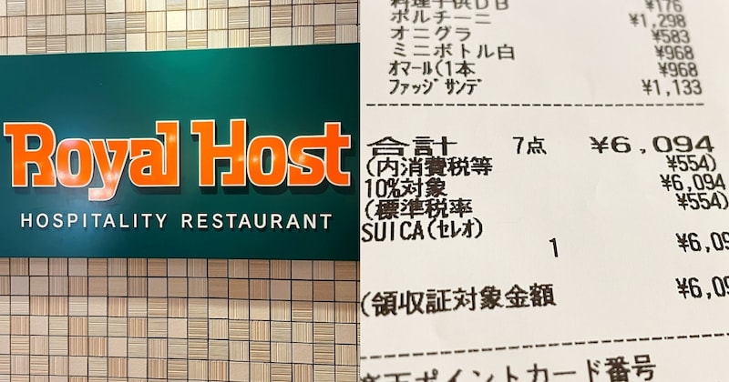 いつもサイゼの我が家が初めて「ロイヤルホスト」に行ったら会計6000円でビビった / けれどリピート確定した理由