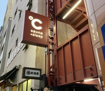 恵比寿駅徒歩2分の泊まれるサウナ「ドシー恵比寿」が1泊1890円で超快適 / 水風呂の代わりに「TOTOのウォームピラー」だと？ コスパ最高カプセルホテル