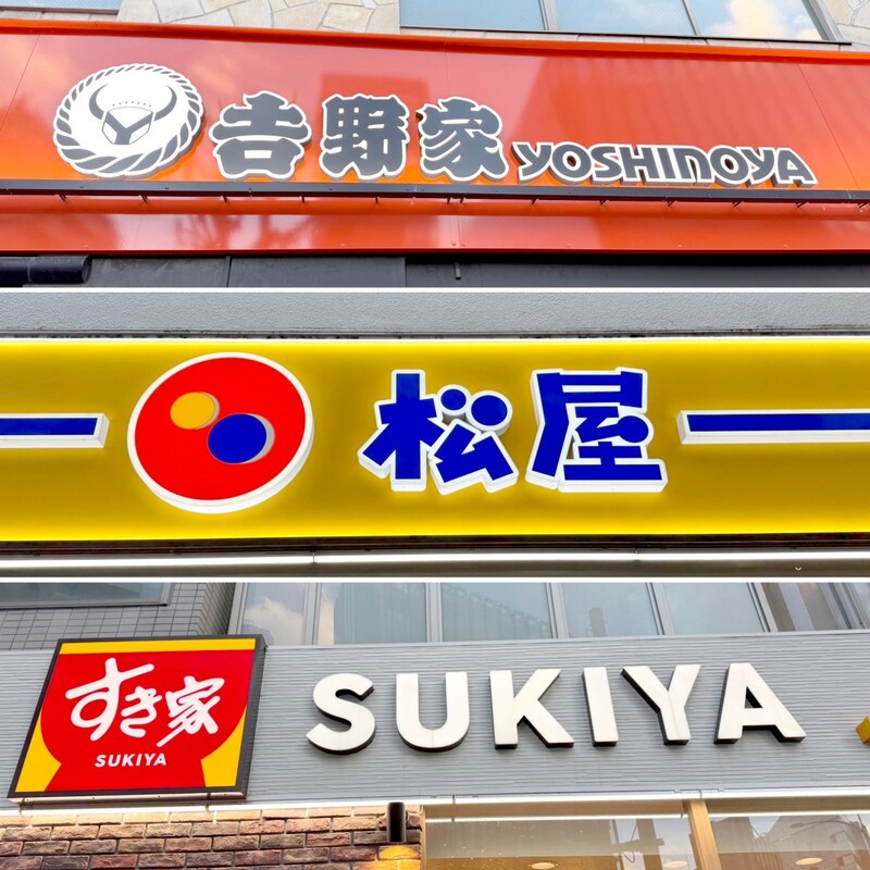 『鬼おろし牛丼』はどこが1番ウマいのか？ 吉野家・松屋・すき家で味はほぼ互角…なのに「100円の価格差」に驚いた