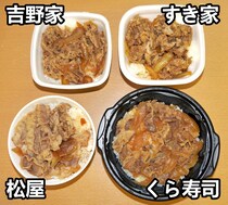 【大激怒】くら寿司の牛丼は本当に牛丼を超えているのか？ 吉野家・松屋・すき家と食べ比べてみた → 吉野家に謝れッ!!