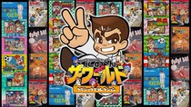 【激アツ】「くにおくん」の名作でオンラインプレイができる『ザ・ワールド クラシックスコレクション』が2018年12月20日に発売決定！