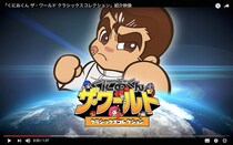 【超朗報】あの「くにおくん」シリーズの最新作『くにおくん ザ・ワールド クラシックスコレクション』が2018年に発売決定