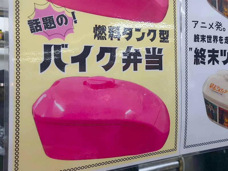 バイクの燃料タンクの形をした「バイク弁当」が最高にイカす！ 見た目だけじゃなく中身もしっかり美味しいぞ / 京王百貨店新宿店・催事