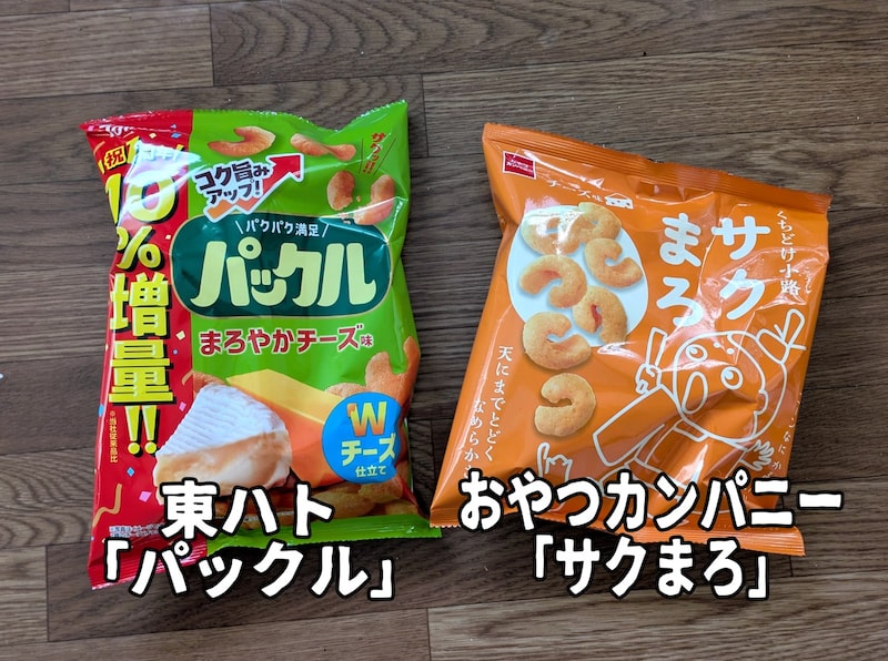 第2の「カール」はどっちだ!? ダイレックスで見つけた「パックル」と「サクまろ」を勝手に比較してみた