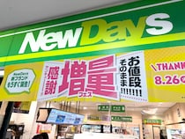【小声】NewDaysでも「増量フェス」をやってて地味にお得です