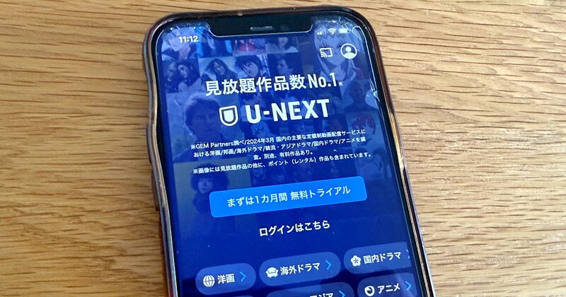 U-NEXTをアプリから契約すると料金が高くなる？ 月額「2189円」と「2400円」、その違いとは