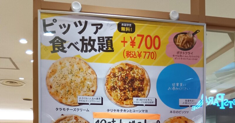 「ピザ食べ放題＋770円」のレストランで2255円払ったけど、“悔いなし” だった話 / 大宮『パステルイタリアーナ』
