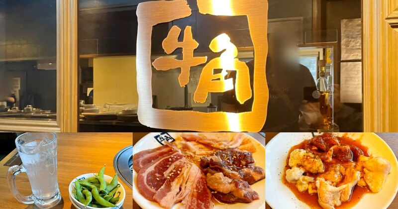 2時間飲み放題2178円！ 牛角「焼肉酒場セット」が居酒屋として強すぎた / 平日限定で肉200g＋無限枝豆