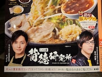 しゃぶ葉の新フェア「背徳 至高のグルメフェア」のパンチが強すぎ！ 料理研究家リュウジ × 声優 安元洋貴による共同開発