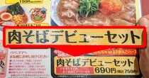 人生で初めて丸源ラーメンに行ったら、人気の理由がわかった！ / 初訪問でも「デビューセット」には気を付けて