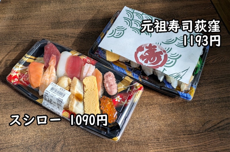 東京・荻窪の「元祖寿司」は噂通り美味いのか？ 「スシロー」と食べ比べて分かった、圧倒的なシャリの違い