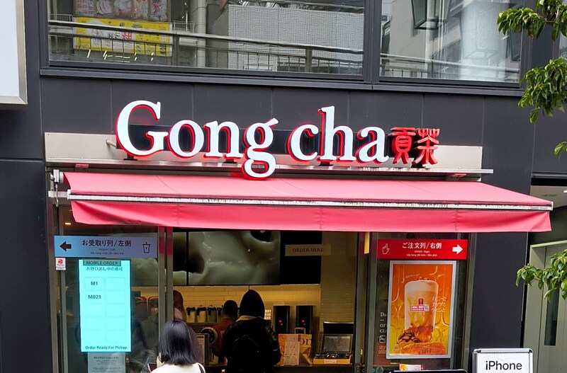 数年ぶりに『ゴンチャ』に行ったら「初めてスタバに行った」ような緊張と興奮を覚え、そしてささやかな失敗をしました