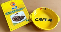 【ブチギレ】松屋の「ごろチキ」がまさかのレトルトカレー化 → 本物の「ごろチキ」と食べ比べてみた結果…