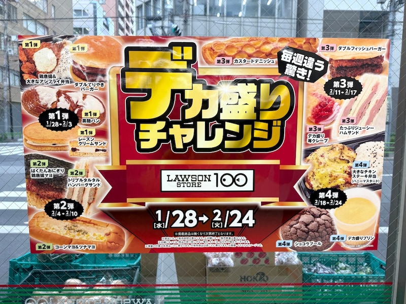 100円ローソンでも『デカ盛りチャレンジ』開始！ でも「菓子パン」だけお得感が謎すぎるので広報に問い合わせたら逆に信頼度が増した