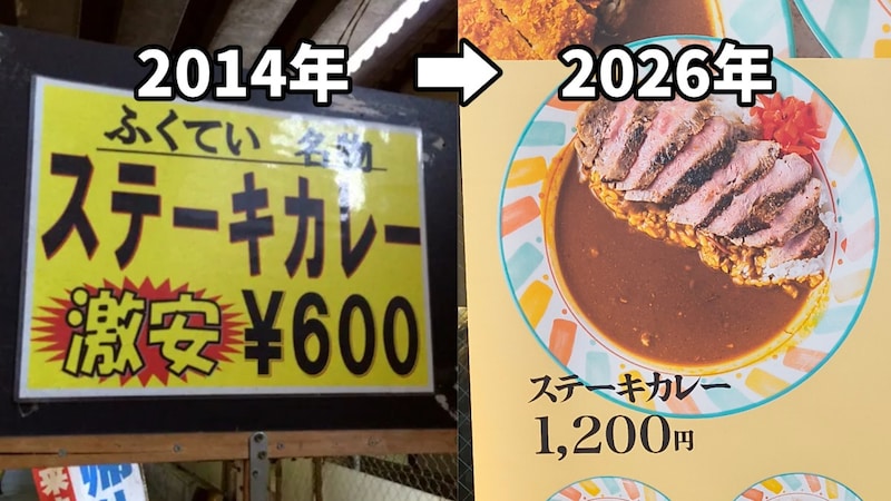 12年で2倍の価格になった「有楽町 ふくてい」のステーキカレー / 値上げに納得したのに、実は毎日割引で1000円以下で提供していた！