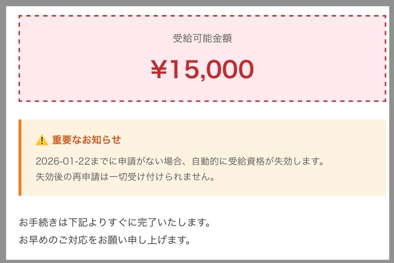 【注意】『冬季節電促進助成金』を餌に個人情報を抜き取る新手のフィッシング詐欺に潜入してみた