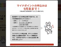 【警告】申請期限締切間近を狙う『マイナポイント』を装うフィッシング詐欺に注意！ 個人情報を抜き出す手口の全貌とは？
