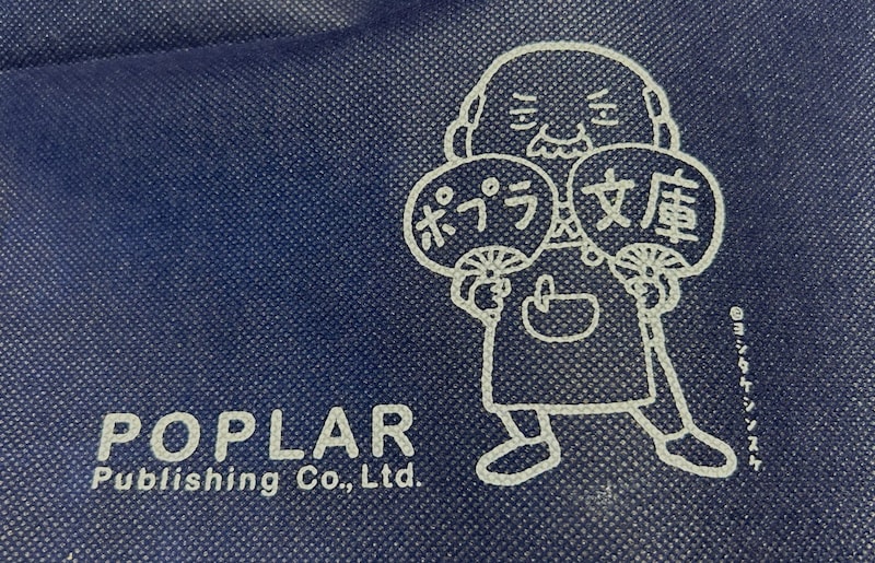 『ポプラ社』の「本の福袋」が素敵すぎた！ 知らない本に出合える喜びと楽しさを再認識 / 福袋2026