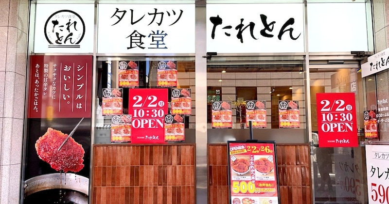 かつやが待望の新業態「タレカツ食堂たれとん」をオープン → 出店場所が攻めすぎで二度見した / 2月2日から550円セール開催