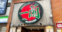 【中国渡航自粛】今なら「一蘭」に並ばず入れるのではないか？ いつも中国人で大行列の新宿中央東口店に行ってみた結果…