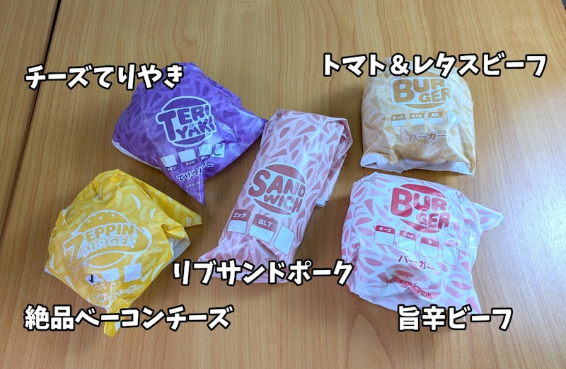 【3月末で終了】ロッテリアからゼッテリアに引き継がれない5つの商品 / なくなる理由を独自に考察してみた