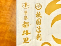 祇園辻利の福袋（2026）が “京都旅行” の気分すぎた！ 送料無料で総額1万円超、期間限定の「大福茶」も入った豪華セットがこれだ