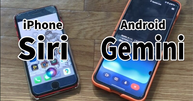 AIはAIを使えるか？　「Gemini」に「Siri」を操作するように仕向けたら、緩い漫才になって笑えた