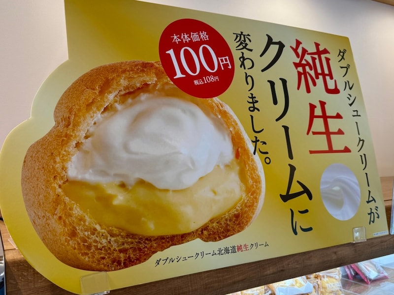 シャトレーゼの人気商品「ダブルシュークリーム」が史上最高傑作になって108円 / 進化して値下げって普通逆だろ