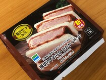 中身は見えないが「自分は別格なんで」的な空気がビンビンに出ているカツサンドを買ってみた / ファミマ新商品『厚切りやわらか ひれかつサンド』