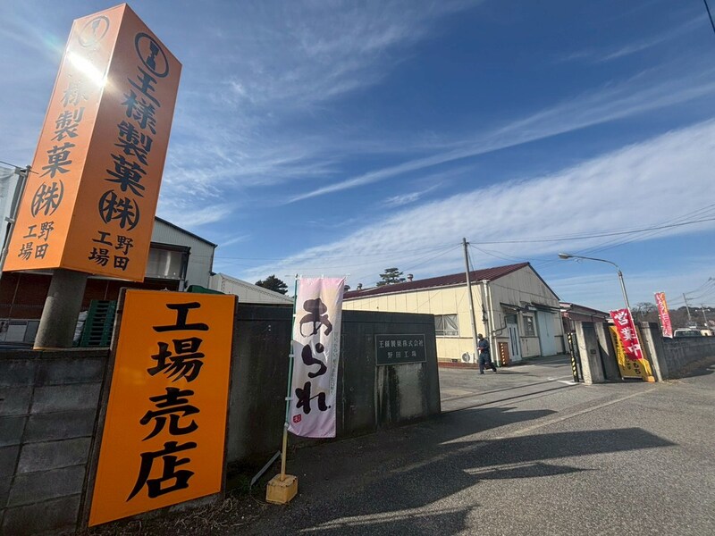 大手百貨店に並ぶ「王様堂」のおかきが超お得! 工場直売で買ったら半額どころじゃなかった