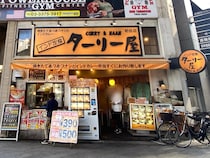 【24時間】ターリー屋のカレー自販機はお店と同クオリティなのか？ 食べ比べてみた結果 → 「同じのもあるし、全然違うのもある」