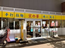 【人気】日暮里駅出てスグ『京の華』は「焼小籠包」が有名だけど「汁なし担々麵」も激ウマ！ 使い勝手が良すぎる本格台湾料理店
