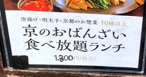 渋谷最強のランチビュッフェはココ！ もつ吉渋谷店の平日ランチ「おばんざい食べ放題」税込1300円が強すぎる!!