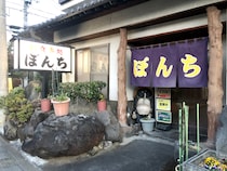 山梨最強デカ盛り店「ぼんち」がヤバすぎた！ 武田信玄も2秒で降伏するレベル!!