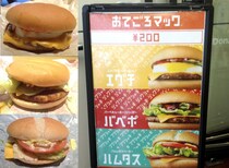【正直レビュー】昼マック廃止後のマクドナルド新商品 “200円バーガー” 3種を食べてみた / 新鮮味はないが飽きがこない「エグチ」「バベポ」「ハムタス」