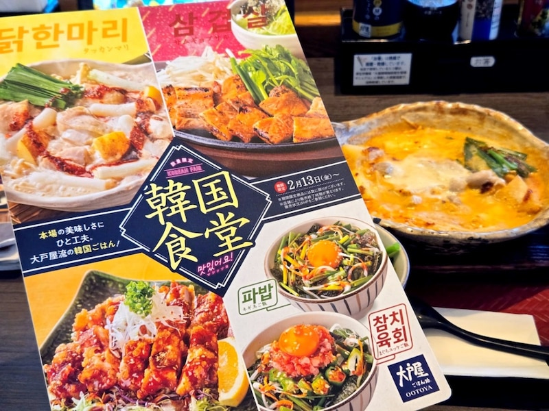 大戸屋で韓国フェア開催中！一人前で楽しめる「サムギョプサル」や「タッカンマリ」定食は超貴重