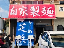 日本初の  “らーめん懐石” を体験してきた！ 1400円でラーメン3品をコース料理形式で提供 / 群馬県桐生市「らーめん芝浜」