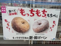 【先行発売】ローソンで見つけた「もっちもちもちべぇ」とは？ 171円で高級ドーナツ以上の満足感だった