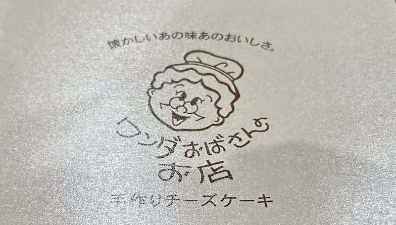 「りくおじが売ってる！」と思い近寄ると…りくろーさんでもなければ、おじさんでもなかった件 / 正体は『ワンダおばさん』