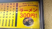 茅ヶ崎の駅前でラーメン1杯300円！ 安さの秘密を店主に直撃したら、謙虚すぎる「企業努力」に脱帽した