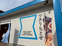 人気の北海道土産が安い！ 岩塚製菓の直売所「ウタリちとせ」で1200円分購入してみた / 半額製品にも遭遇！