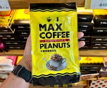 【千葉最強】マックスコーヒーと落花生が激アツコラボ「マックスコーヒーピーナツ」がウマすぎた！