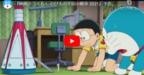 【異変】映画ドラえもん『のび太の宇宙小戦争』のリメイクが公開決定するも、なぜかおっさんブチギレ！ その理由は…〇〇がいない