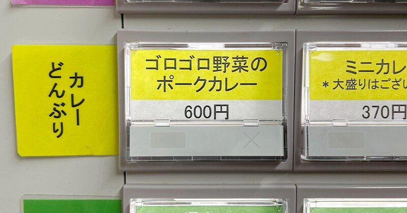 物価高の波は「役所の食堂」にも来ていた。約3年ぶりに新宿区役所でカレーを食べて実感した世知辛さと温もり