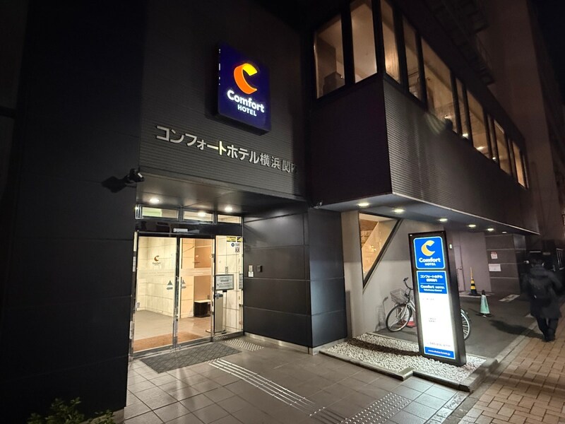 【朝食ビュッフェ無料】1泊6900円で泊まれる「コンフォートホテル横浜関内」が本当に良かった