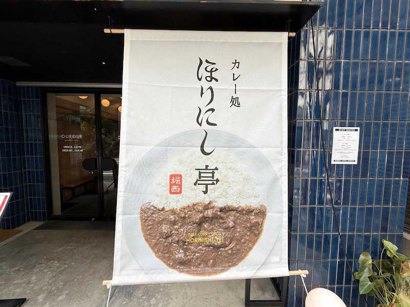 あの万能スパイス「ほりにし」が東京にカレー店をオープン！ 浅草橋『ほりにし亭』は今ならまだ空いてる “超穴場” だった