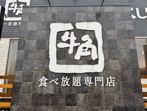 【一部店舗限定】牛角の食べ放題専門店で「ランチ1980円コース」を頼んだらこうなった