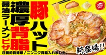 【ウソやろ】ピザハットが二郎系をインスパイア！ マシマシ系ピザ「豚ハット」が完全にヤバいやつだった